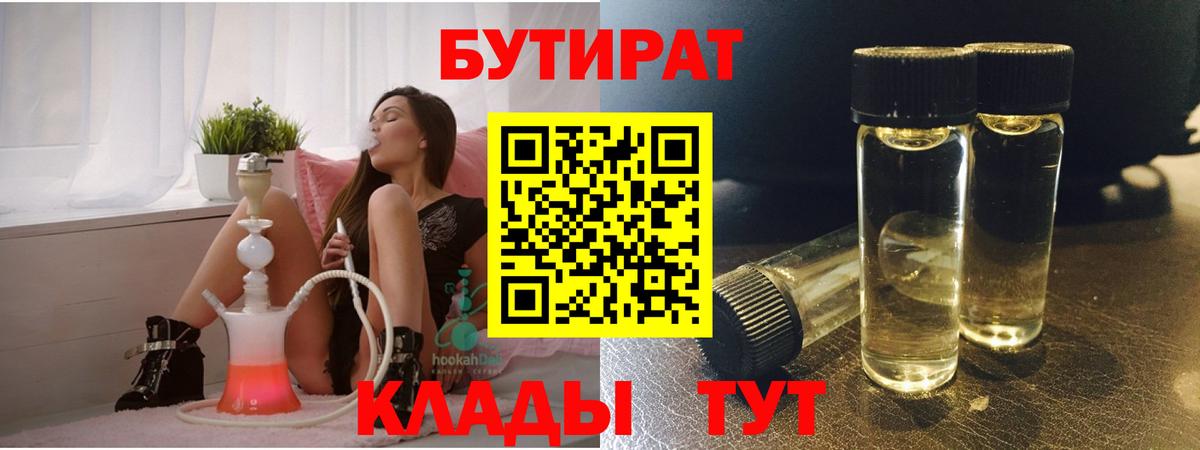 Гай  БУТИРАТ BDO  Вход с VPN 