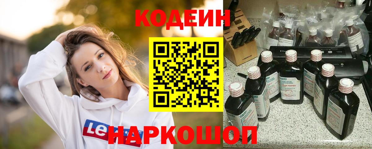Кодеиновый сироп Lean напиток Lean (лин) Гай