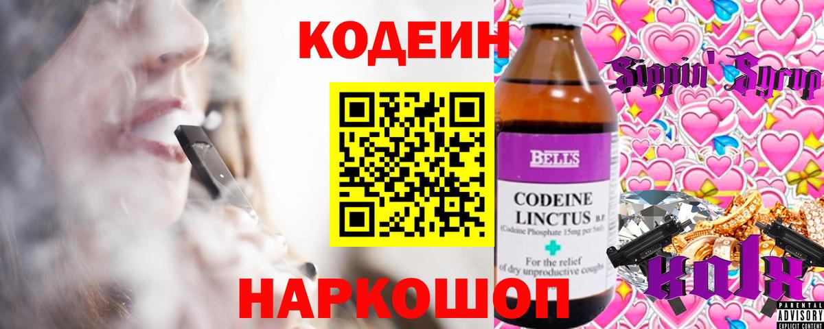 Гай  Кодеин Purple Drank  Вход с VPN  Кодеин Purple Drank 