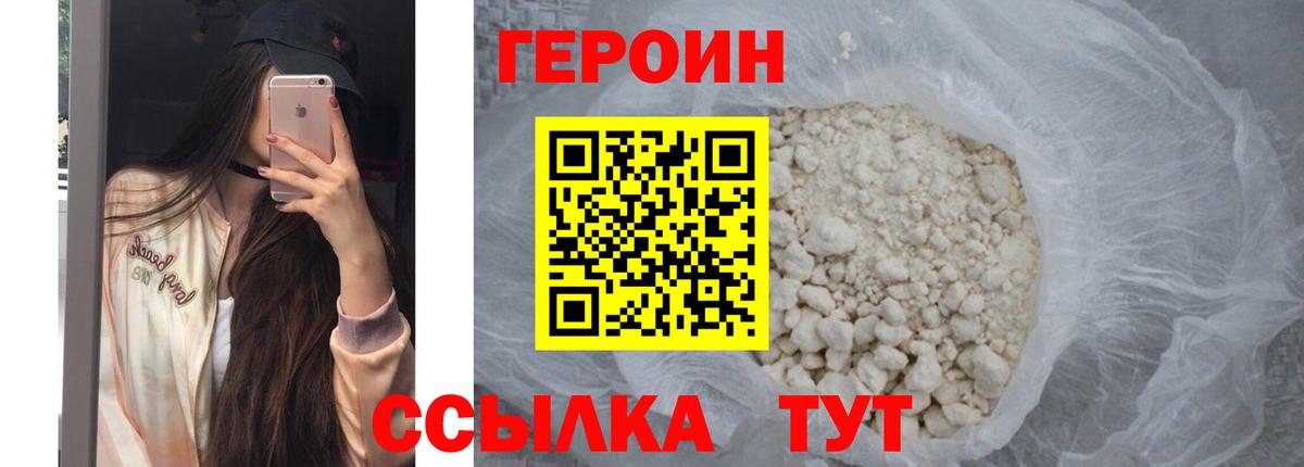 ГЕРОИН белый  Вход с VPN  Героин  Гай 