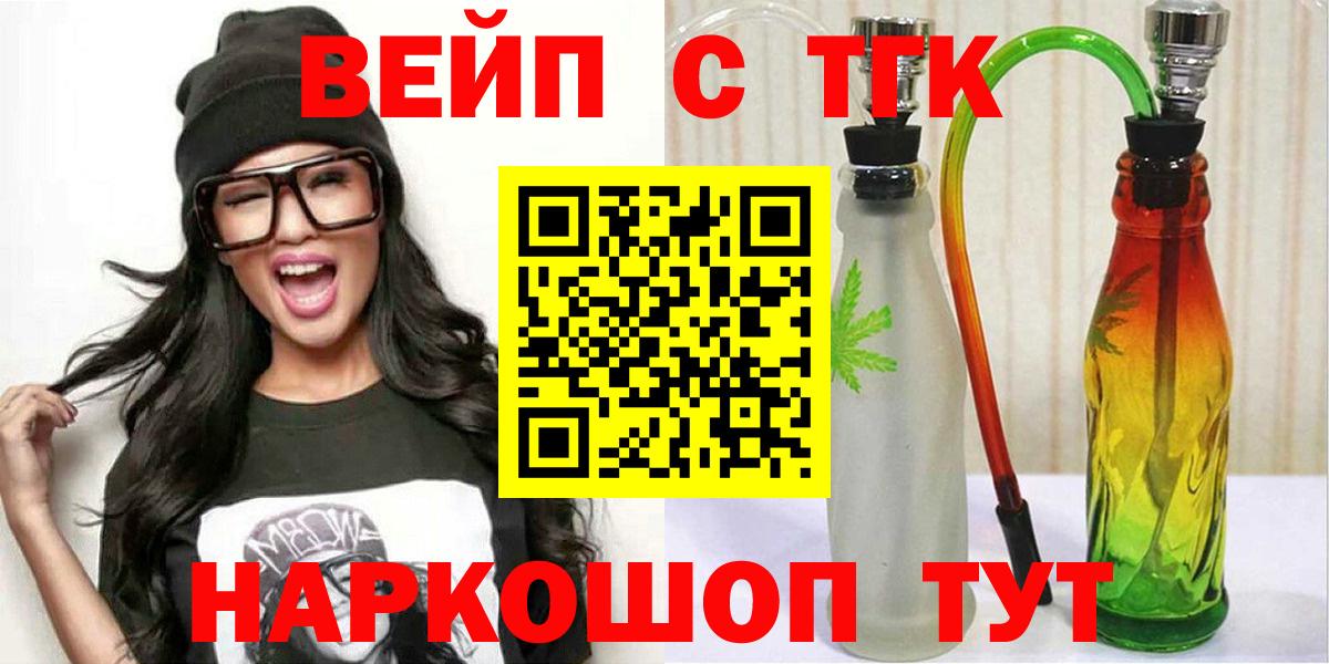 купить наркотики цена  Вход с VPN  Гай  ТГК вейп с тгк 